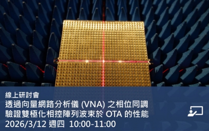 透過向量網路分析儀 (VNA) 之相位同調，驗證雙極化相控陣列波束於 OTA 的性能