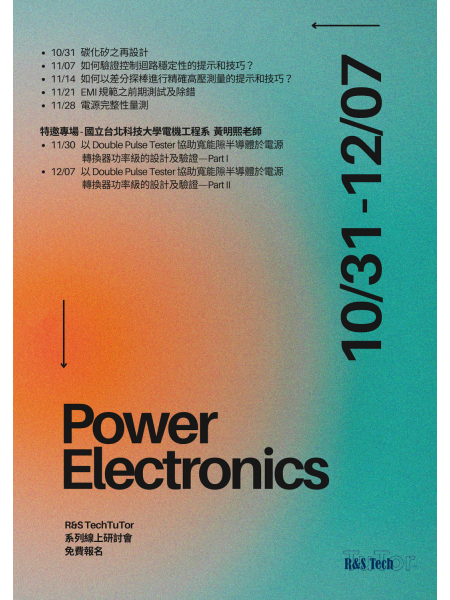 R&S TechTuTor - Power Electronics 系列線上研討會