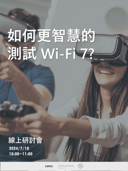 如何更智慧的測試 Wi-Fi 7?