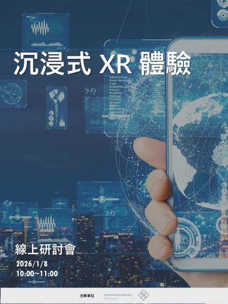 沉浸式 XR 體驗