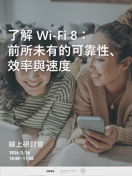 了解 Wi-Fi 8：前所未有的可靠性、效率與速度能